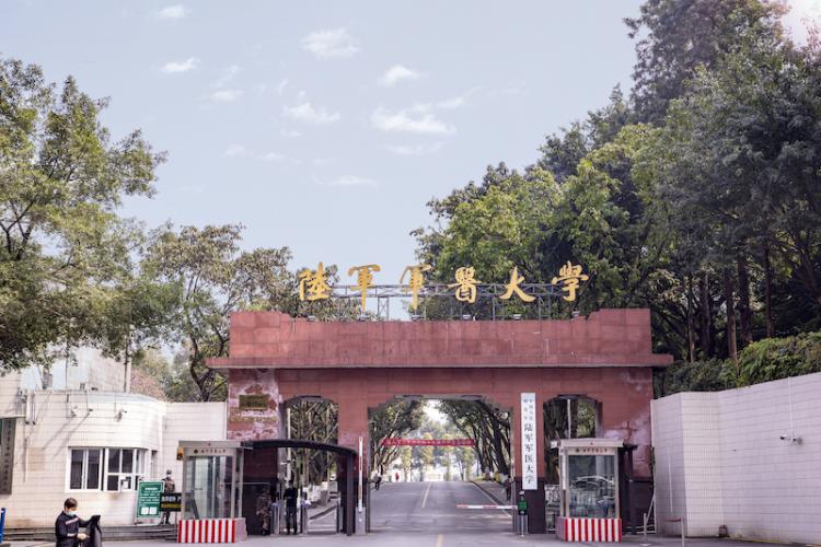 陸軍軍醫大學